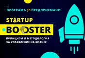 startira-5-to-izdanie-na-programata-za-predpriemachi-na-ranen-etap-startup-booster